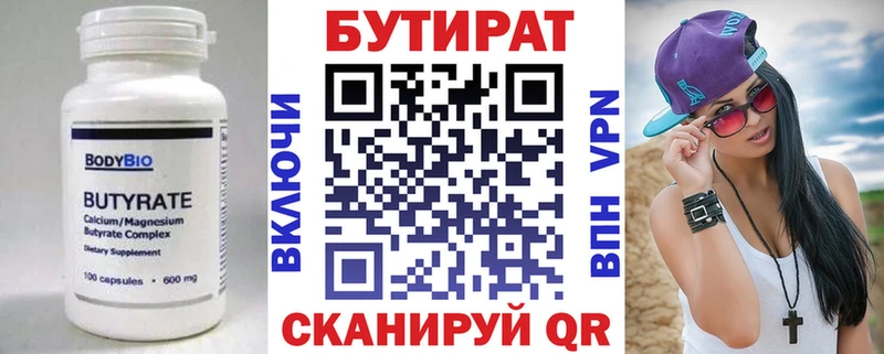 БУТИРАТ Butirat сайты даркнета наркотические препараты Сосновый Бор